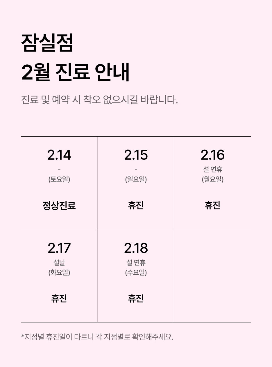 2월 진료안내